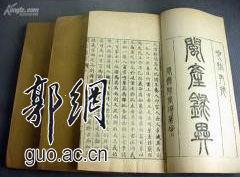 闽产录异