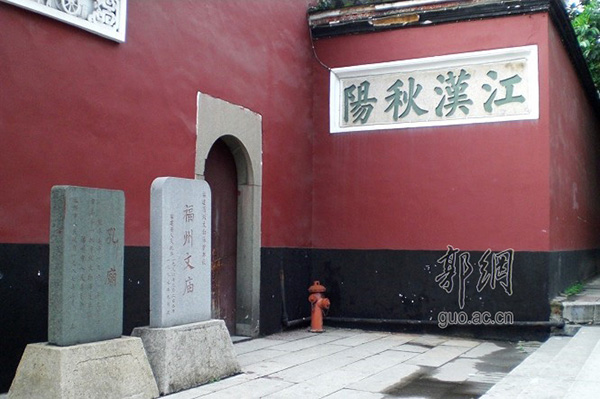 福州孔庙